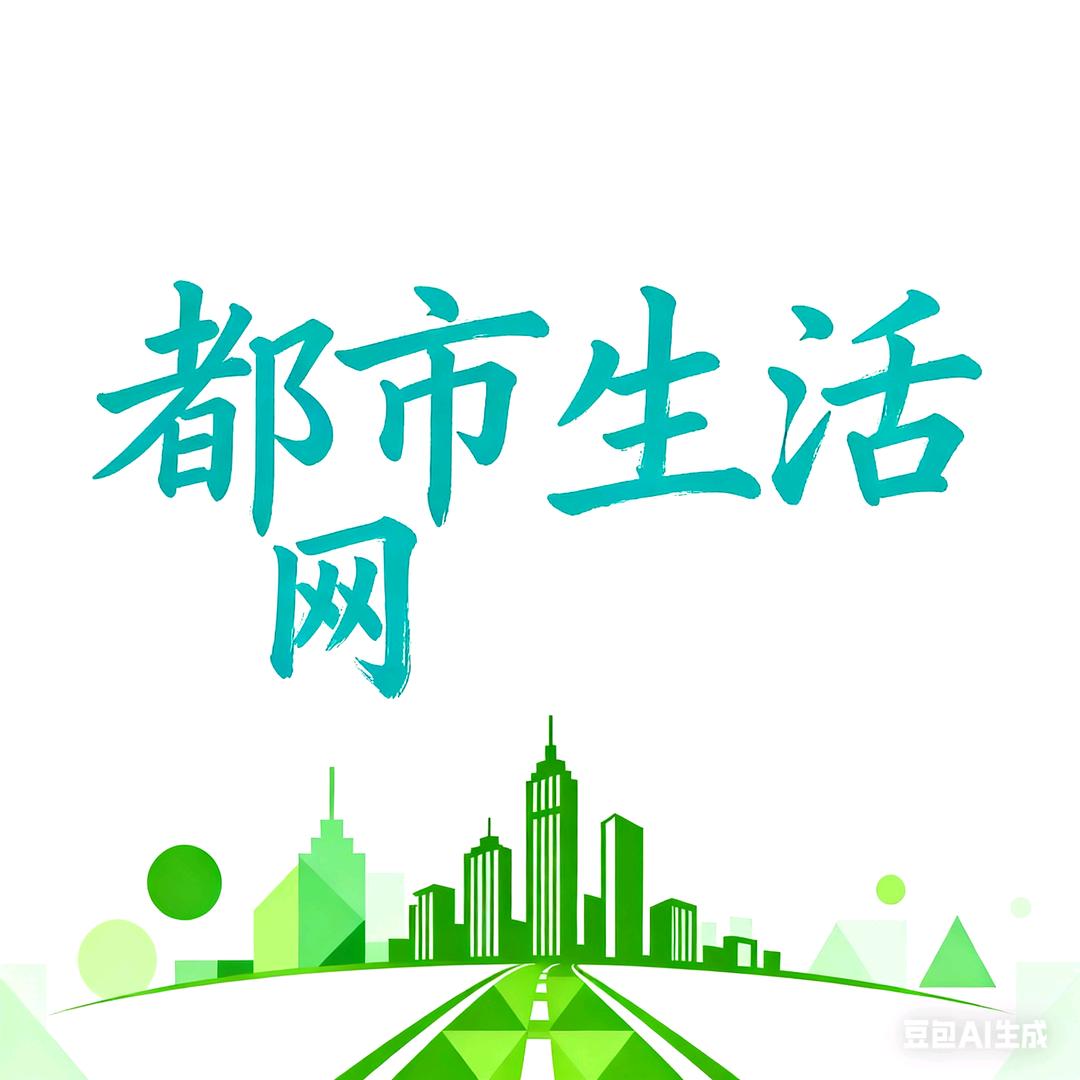 都市生活网
