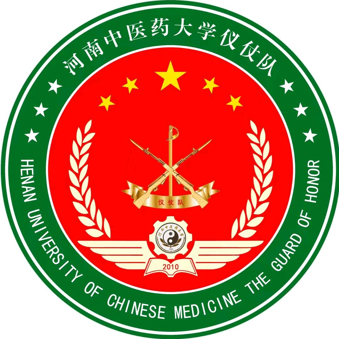河南中医药大学仪仗队