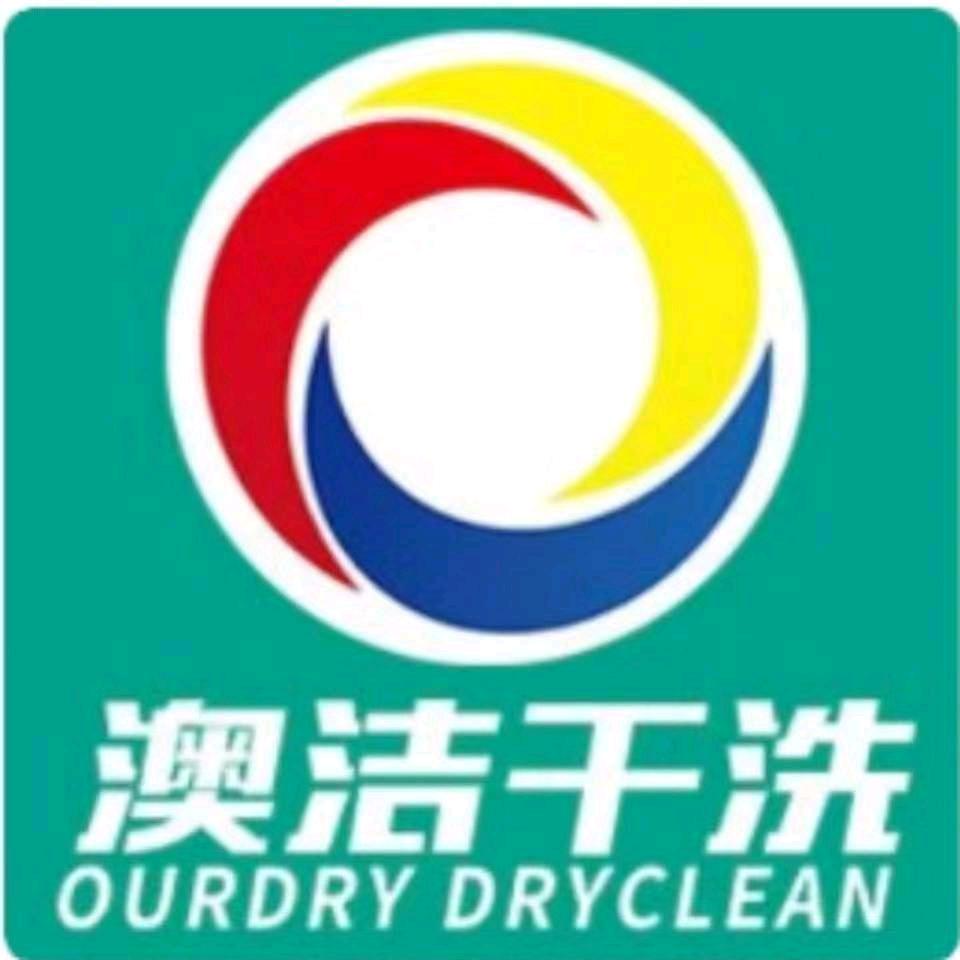 干洗店