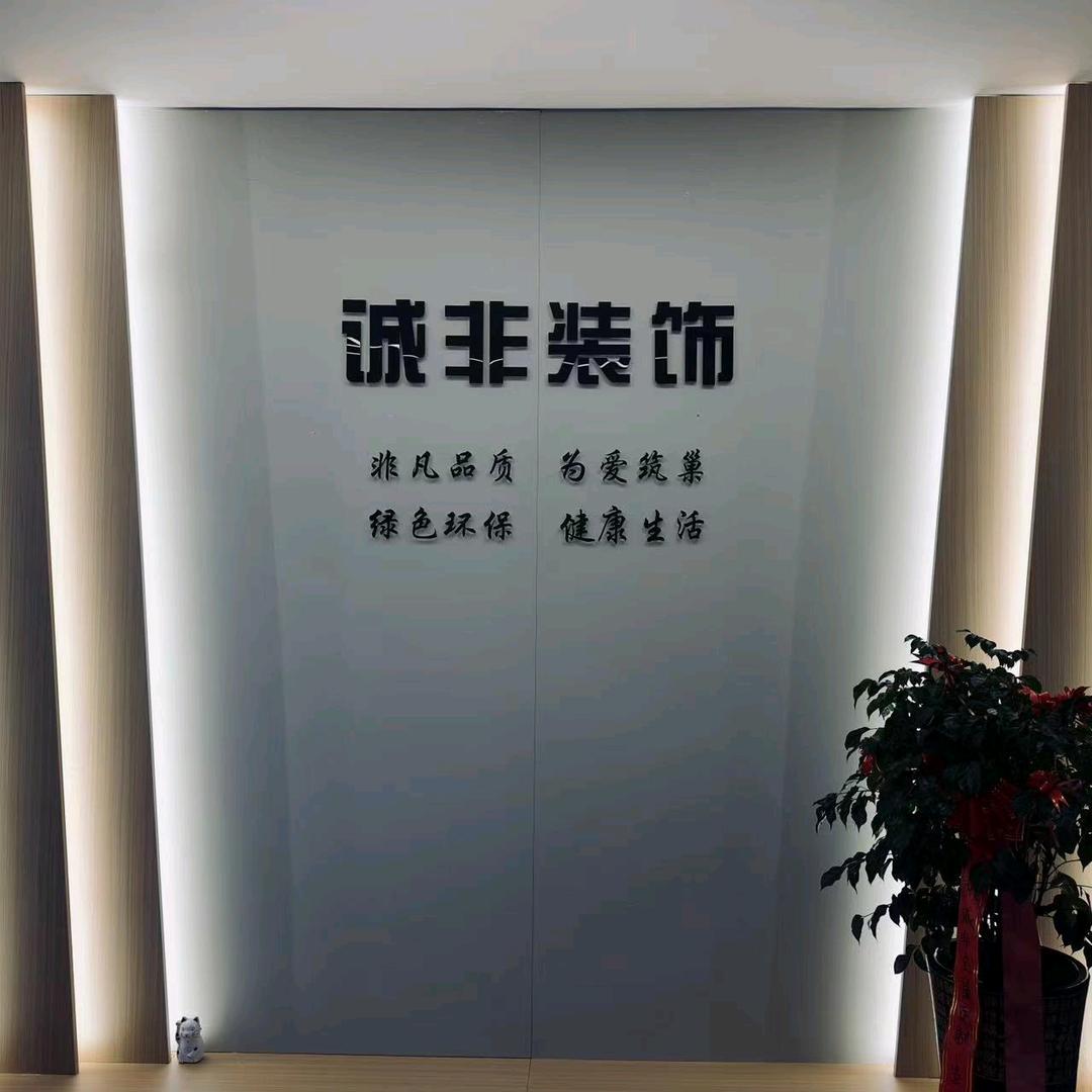 诚非定制