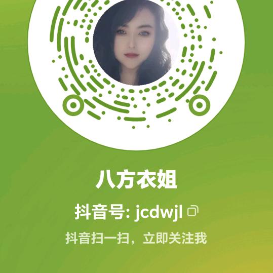 八方衣姐