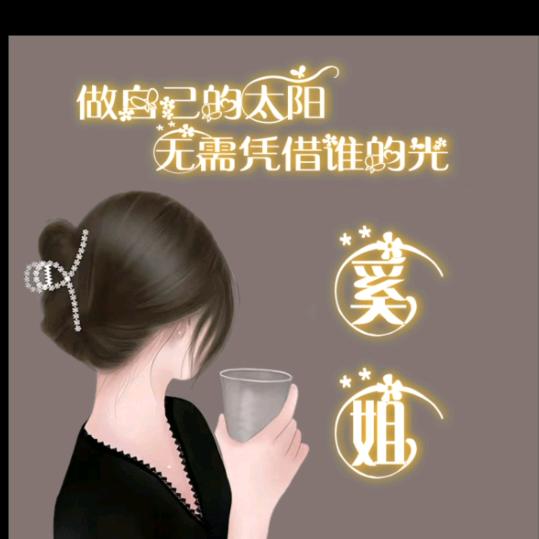 奚姐（手机摄影）