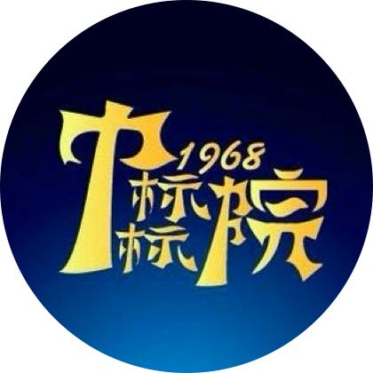 二爺