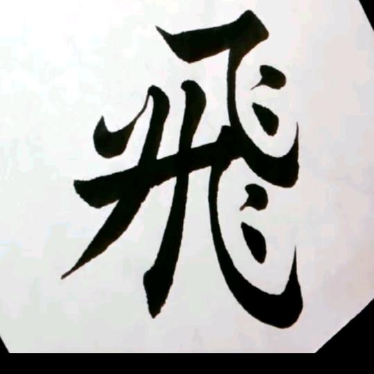 小侯哥2