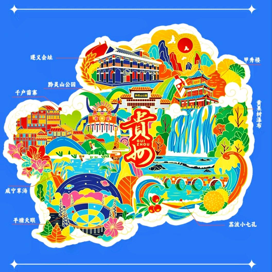 遇见·多彩贵州