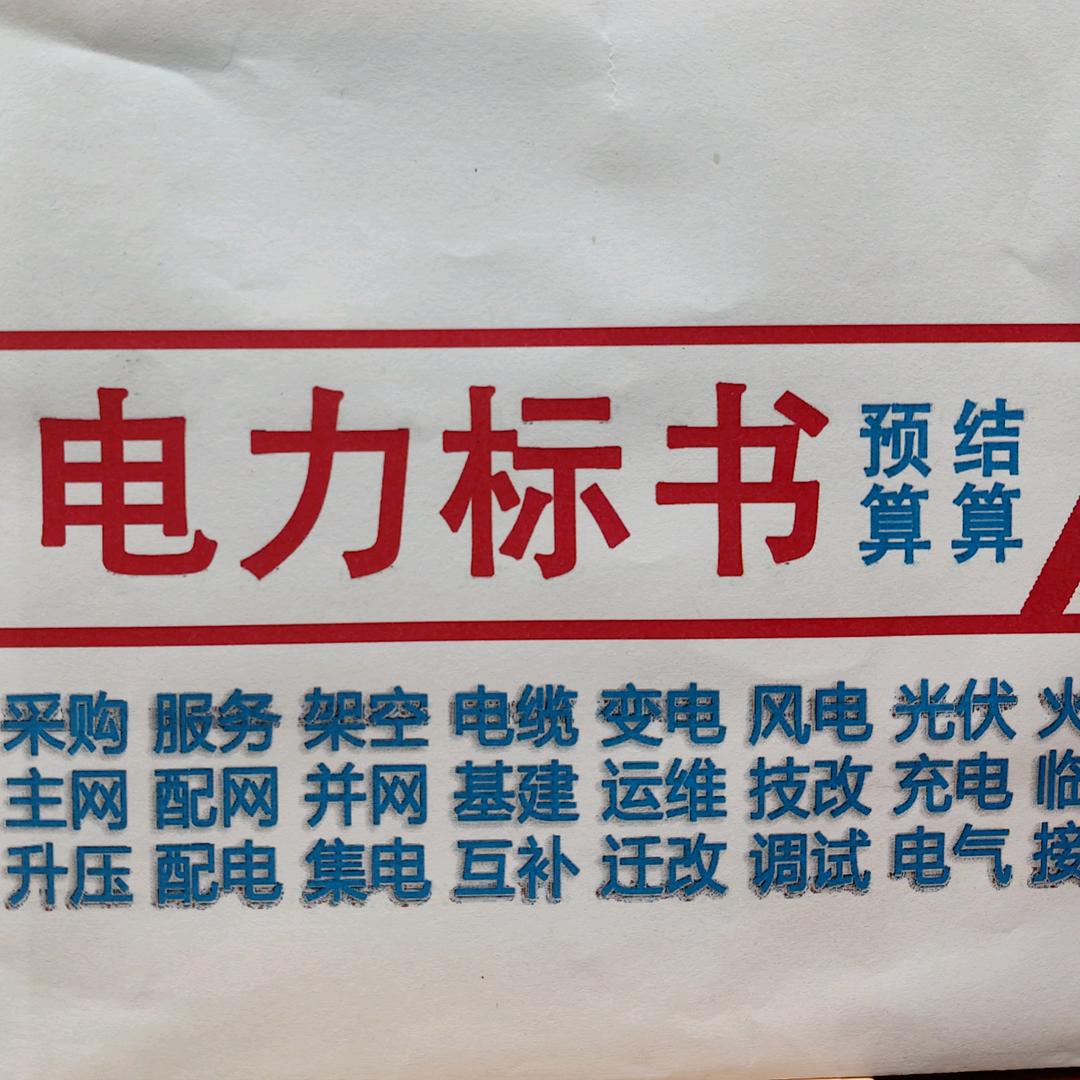 电力标书富哥