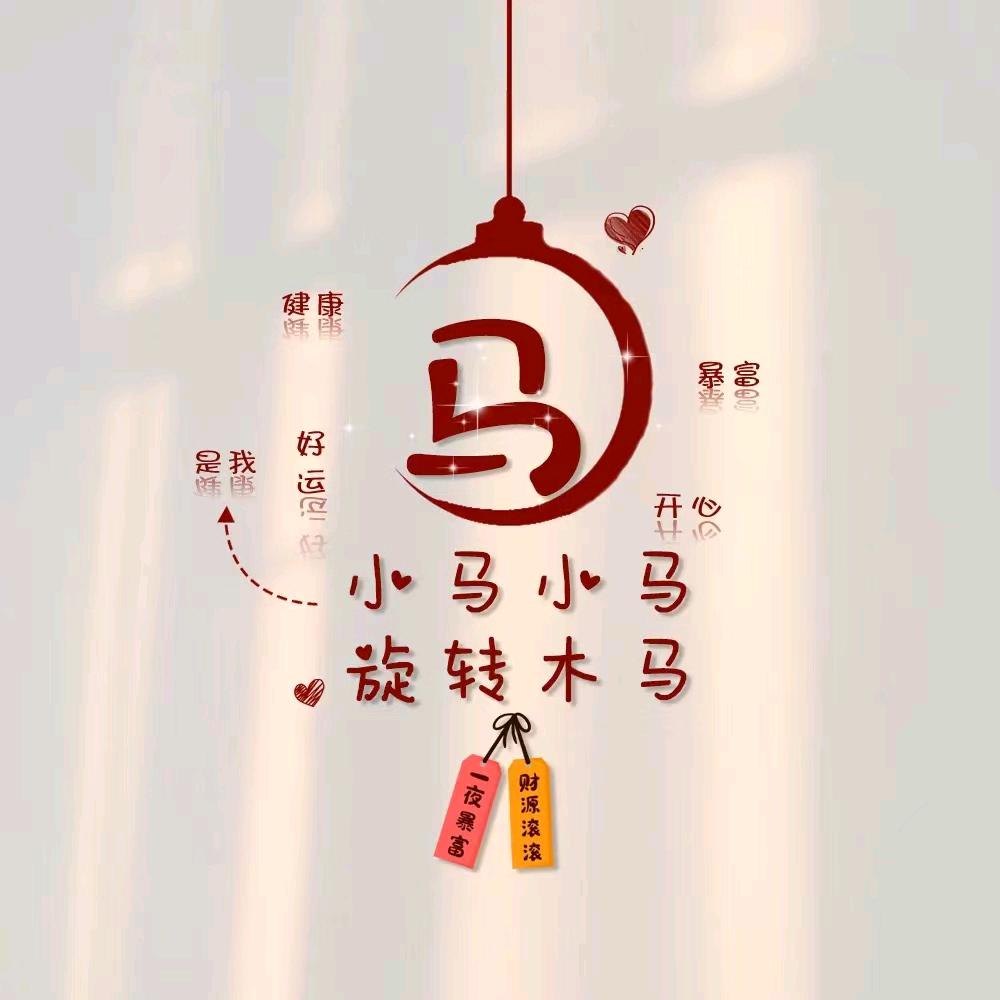 人生如戏💘戏如人生（拒绝私聊）