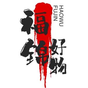 海口龙华敏倬嘉百货商行