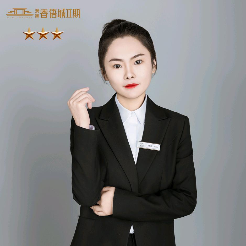 澳林香语城叶婷婷