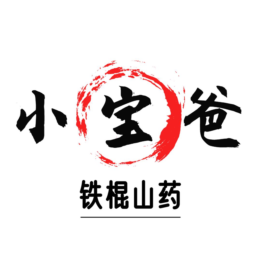 小宝爸铁棍山药