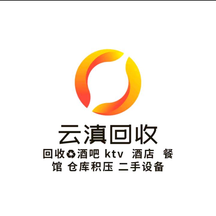昆明云滇二手回收