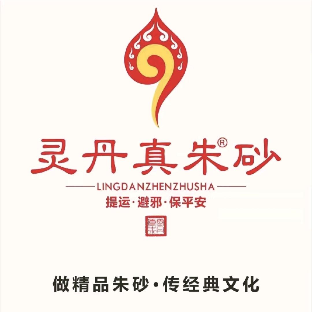 灵丹真朱砂
