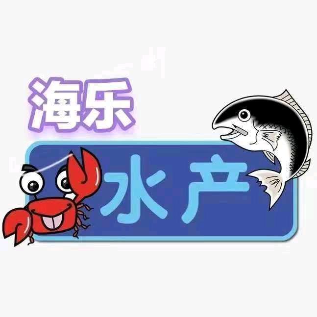 海乐水产