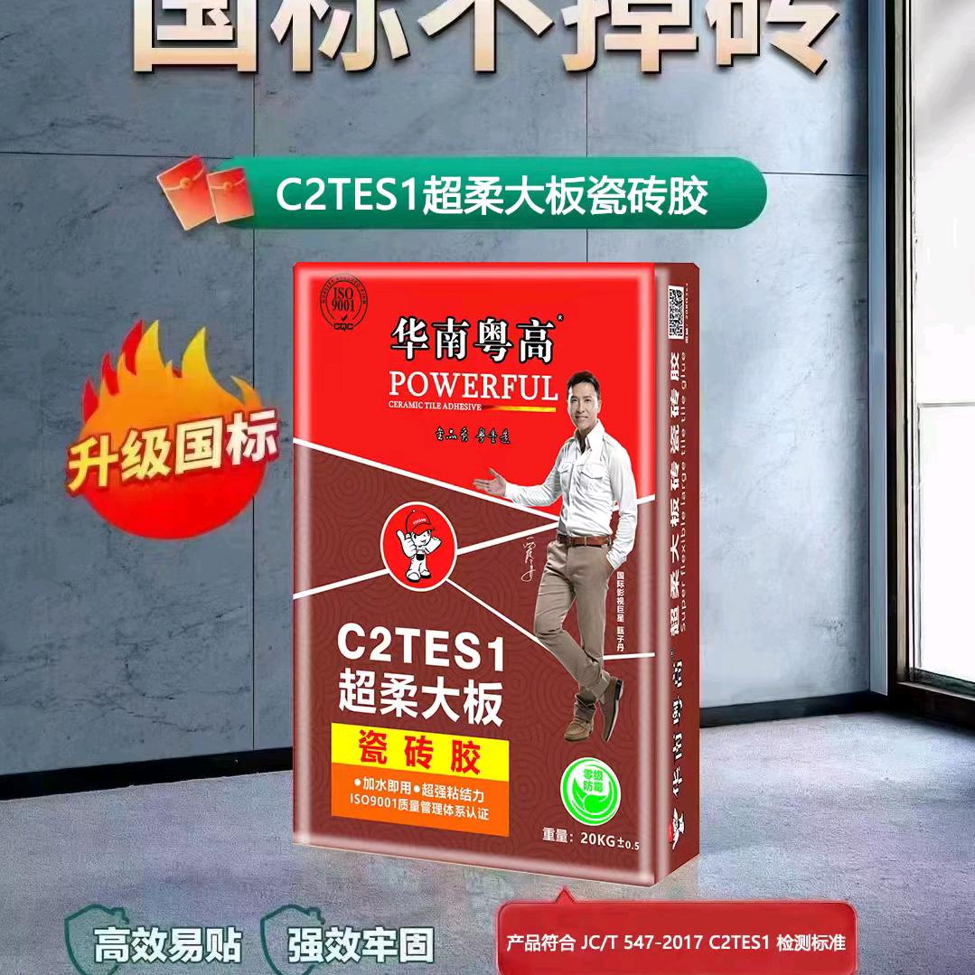 广东粵丰建材有限公司国标辅料