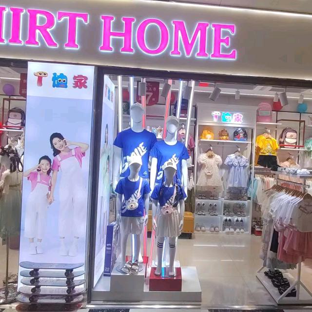 T恤家亲子装铜仁店