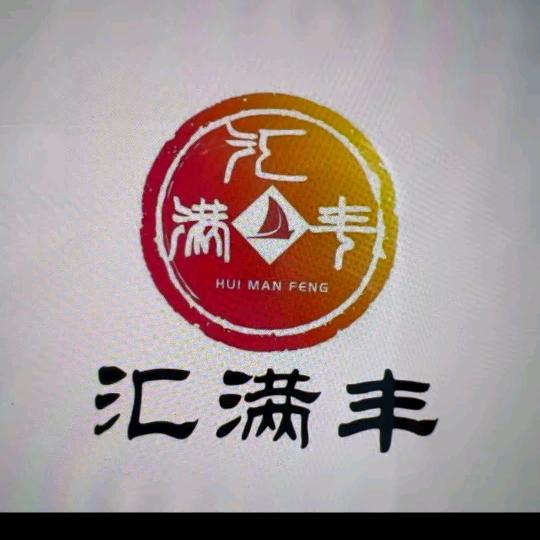 勇芳汇满丰农资排营分店