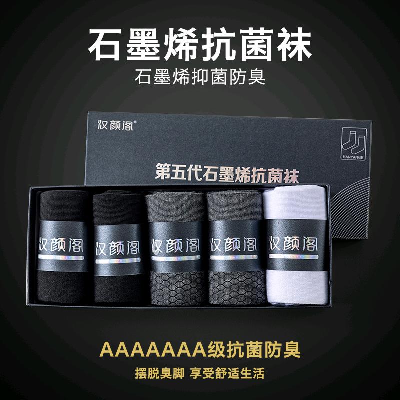 正品石墨烯抗菌袜直播间