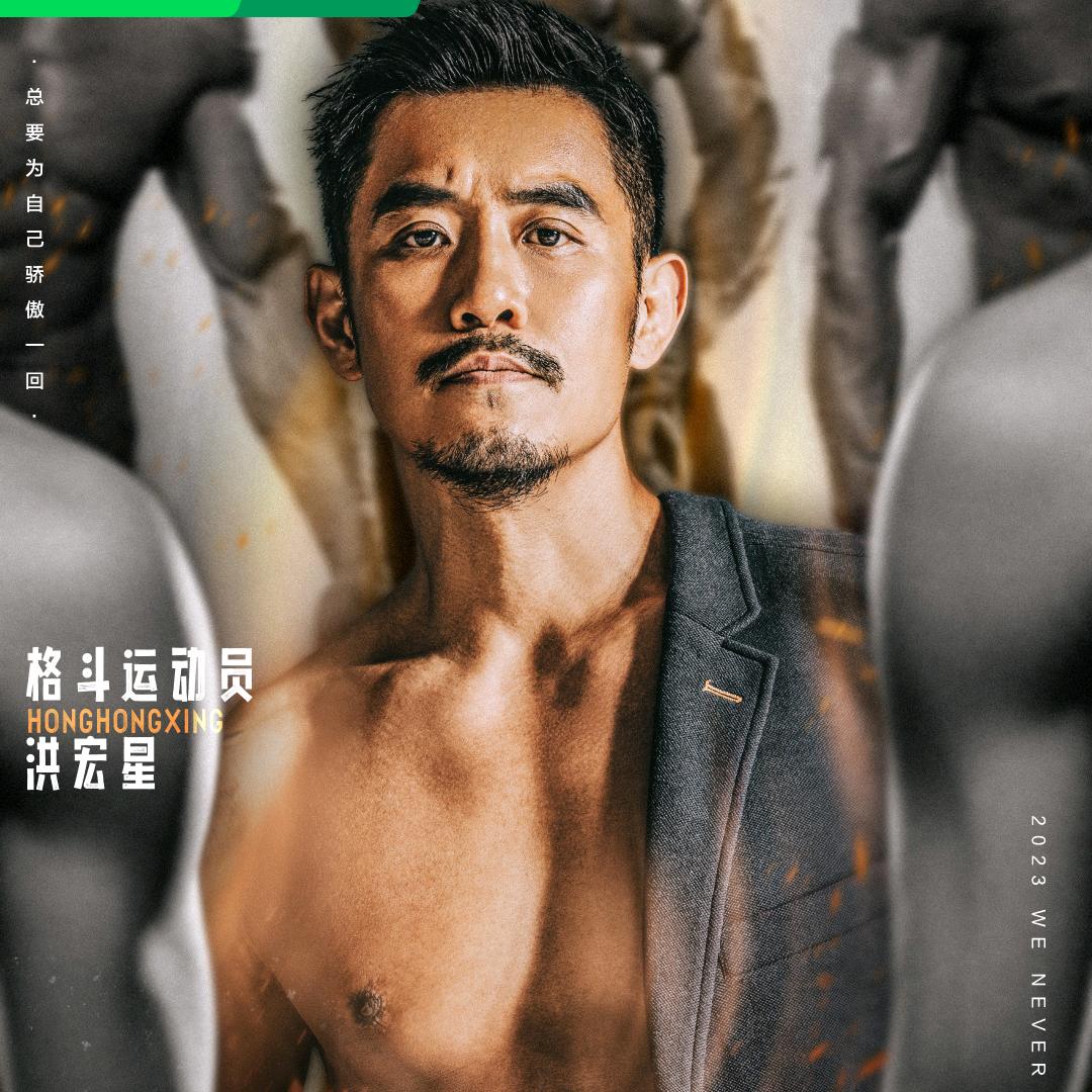 吶咓洪宏星