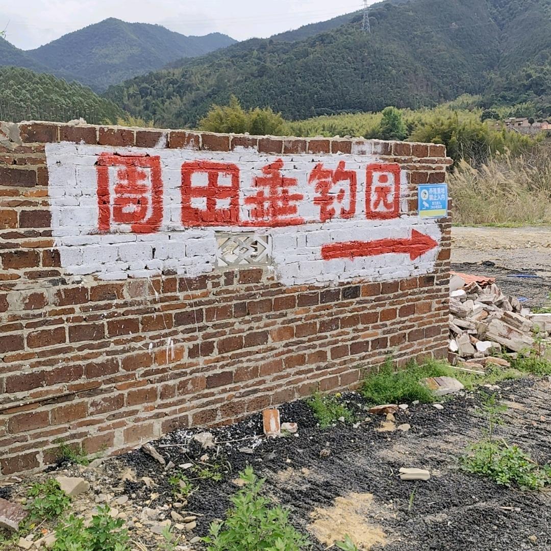 周田休闲垂钓园