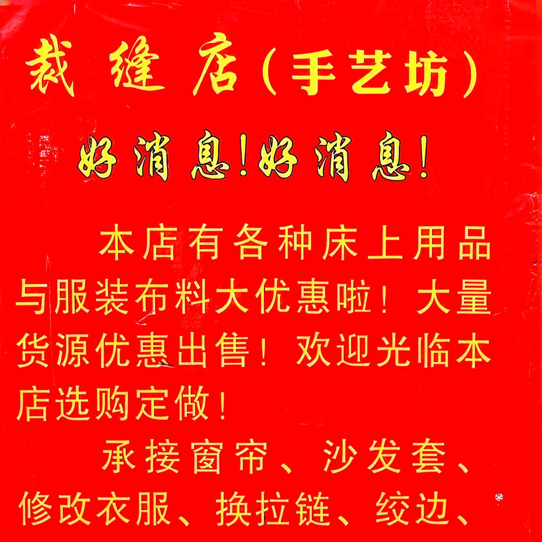 幸福姐裁缝店(首播不定时)感恩您的支持