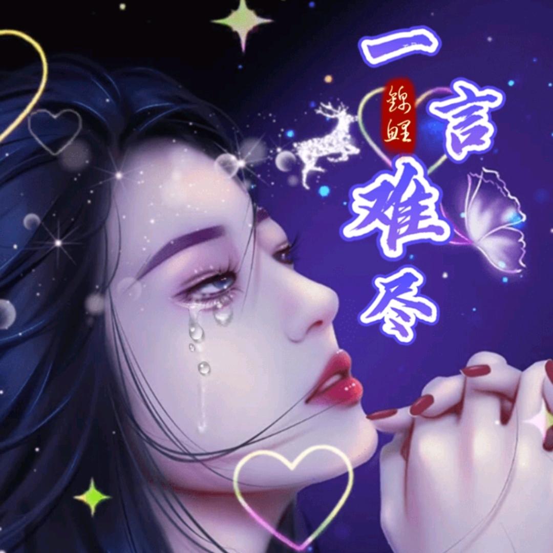 心❤️碎💔后的沉默