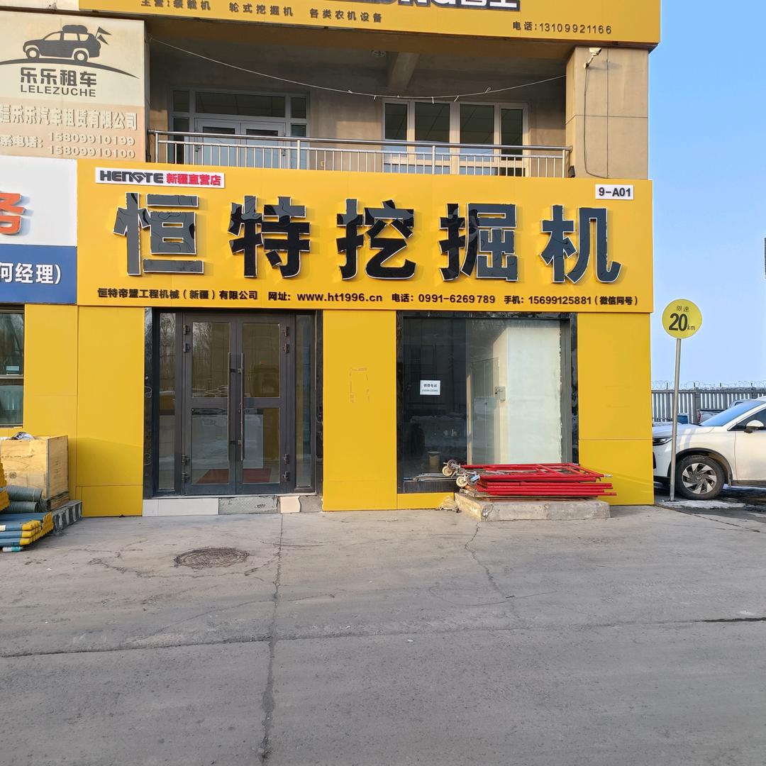 新疆恒特轮式挖掘机