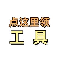 老情（工具包回放）
