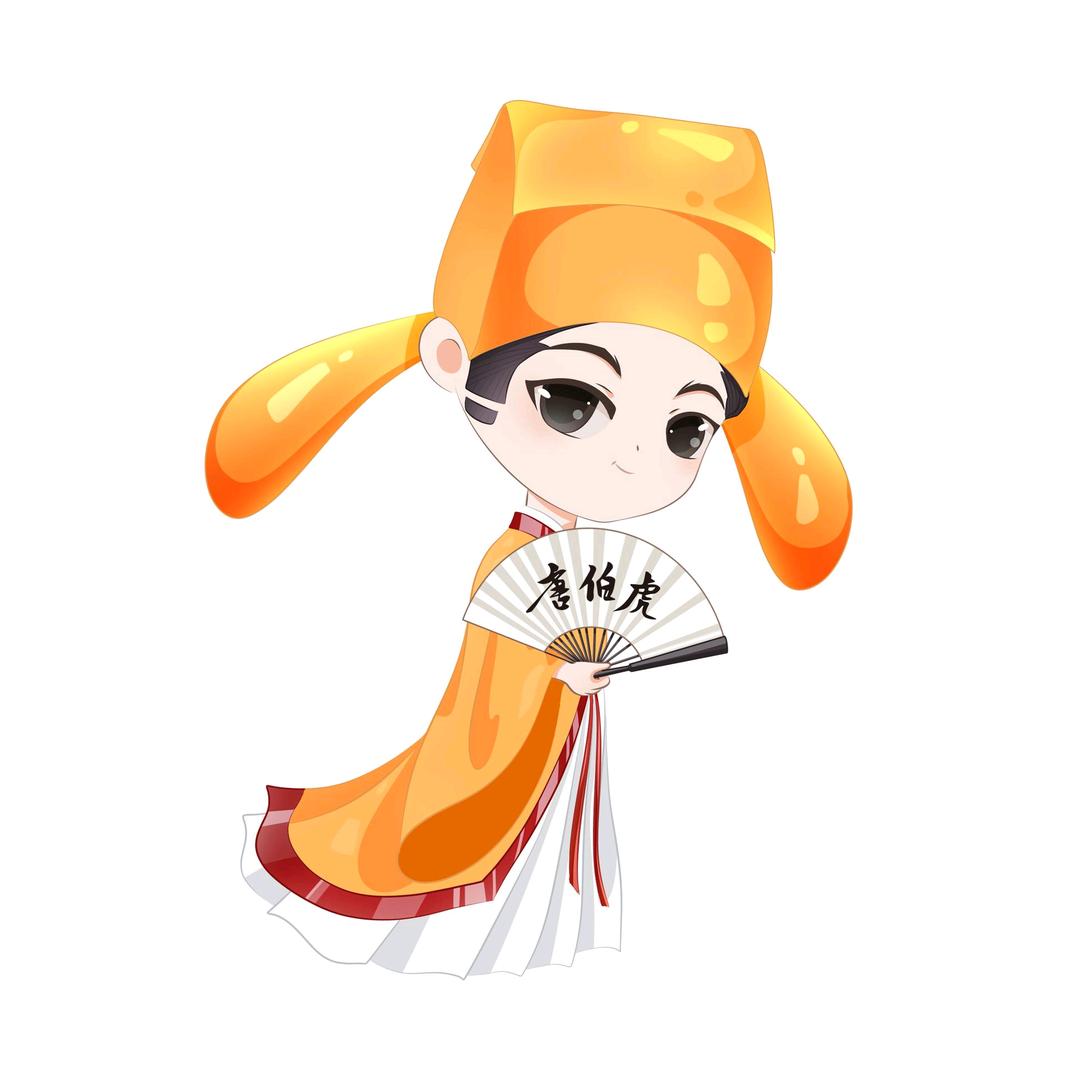 唐寅字伯虎