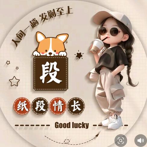 এۣۖิ꧔ꦿ᭄段王💞爷᭄ৡᩚ࿐