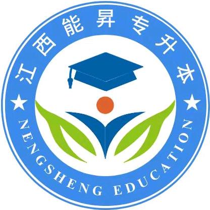 江西专升本/升学规划小徐老师
