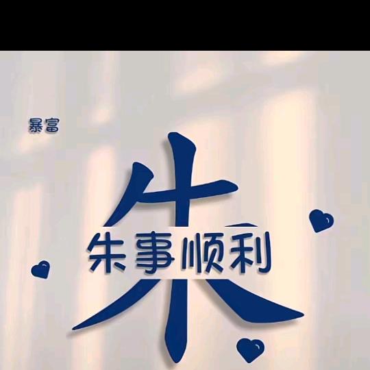 掌上明朱⁽⁽ଘ😇ଓ⁾⁾(⑅•͈ᴗ•͈)