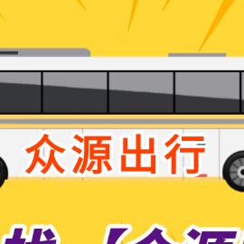 化州到珠三角大巴车