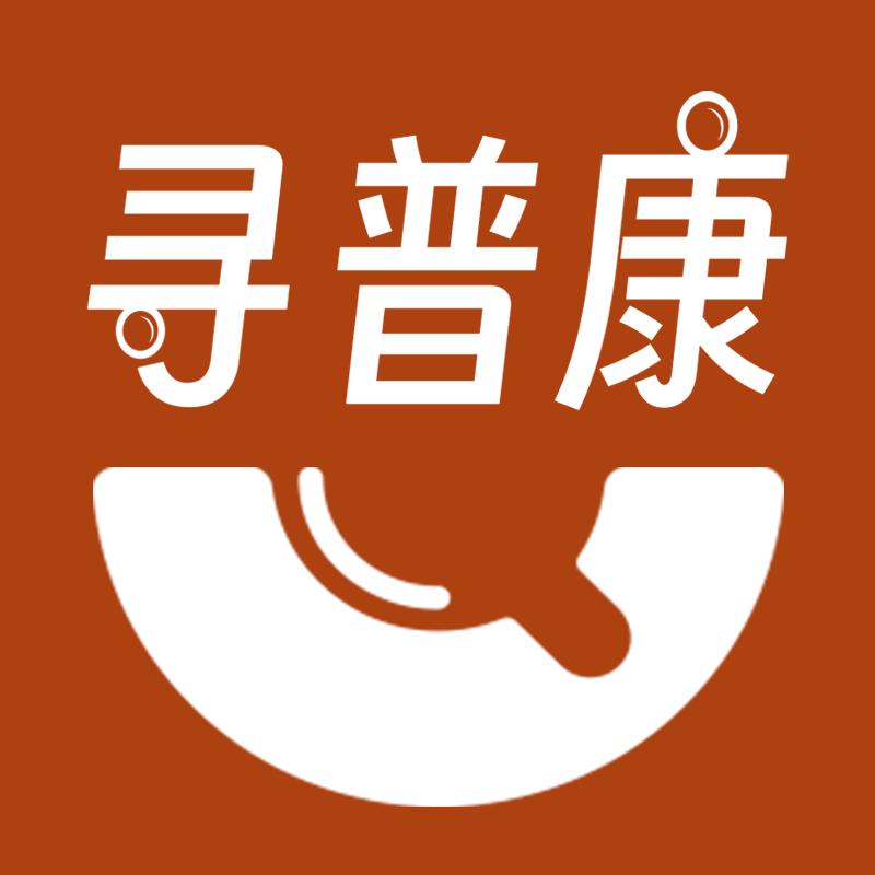 寻普康滋补养生