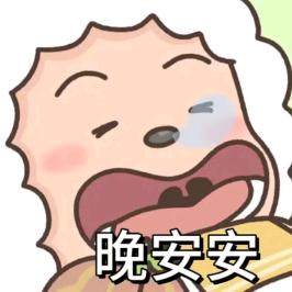 睡不醒，