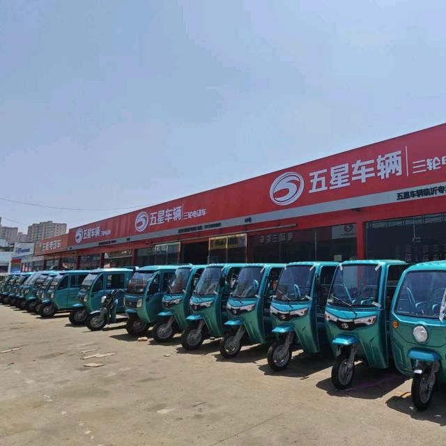 临沂五星车辆工厂直营店