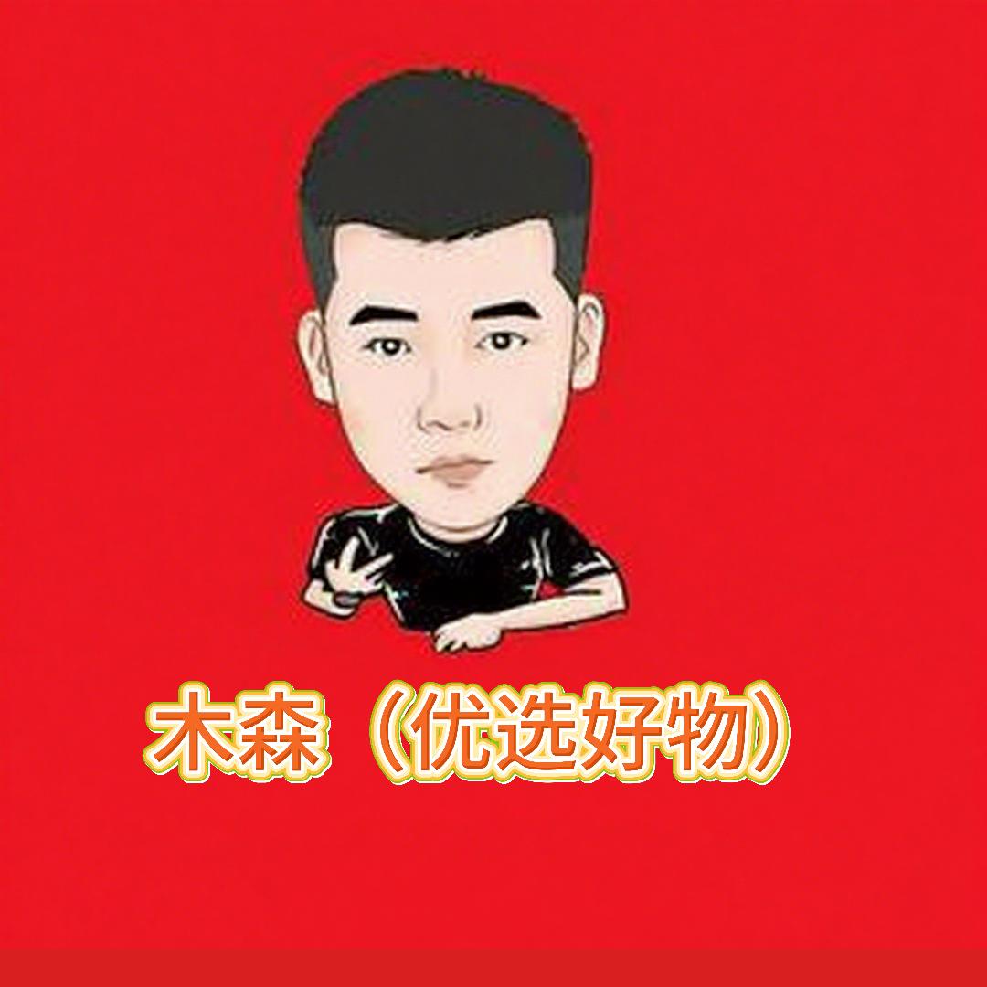 木森（优选好物）