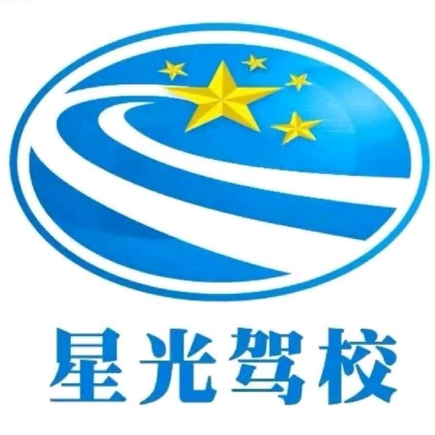 汉阳星光驾校艾教练