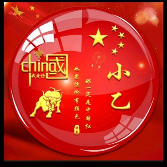 小乙