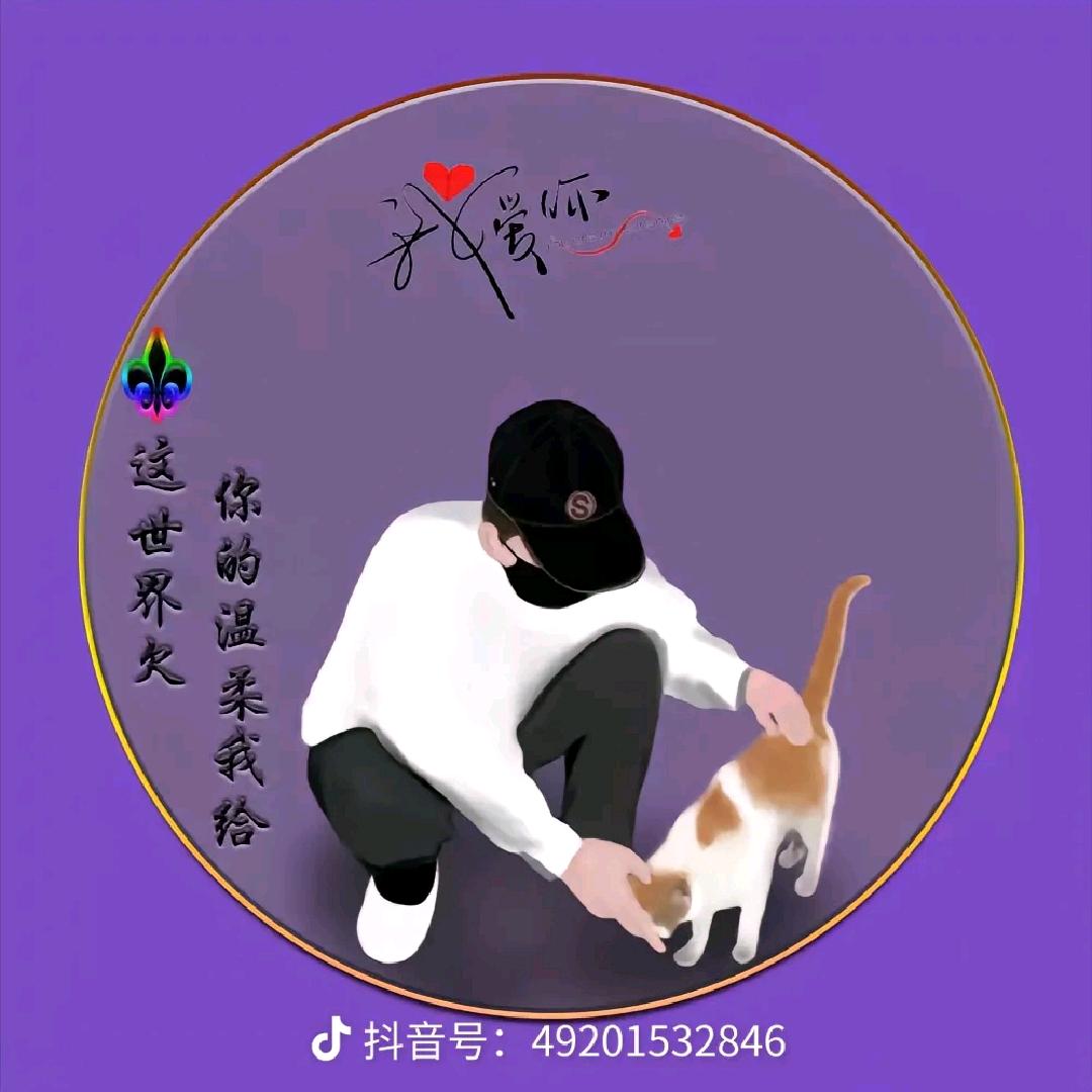 ✨余生一起走🐲