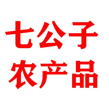 七公子农产品