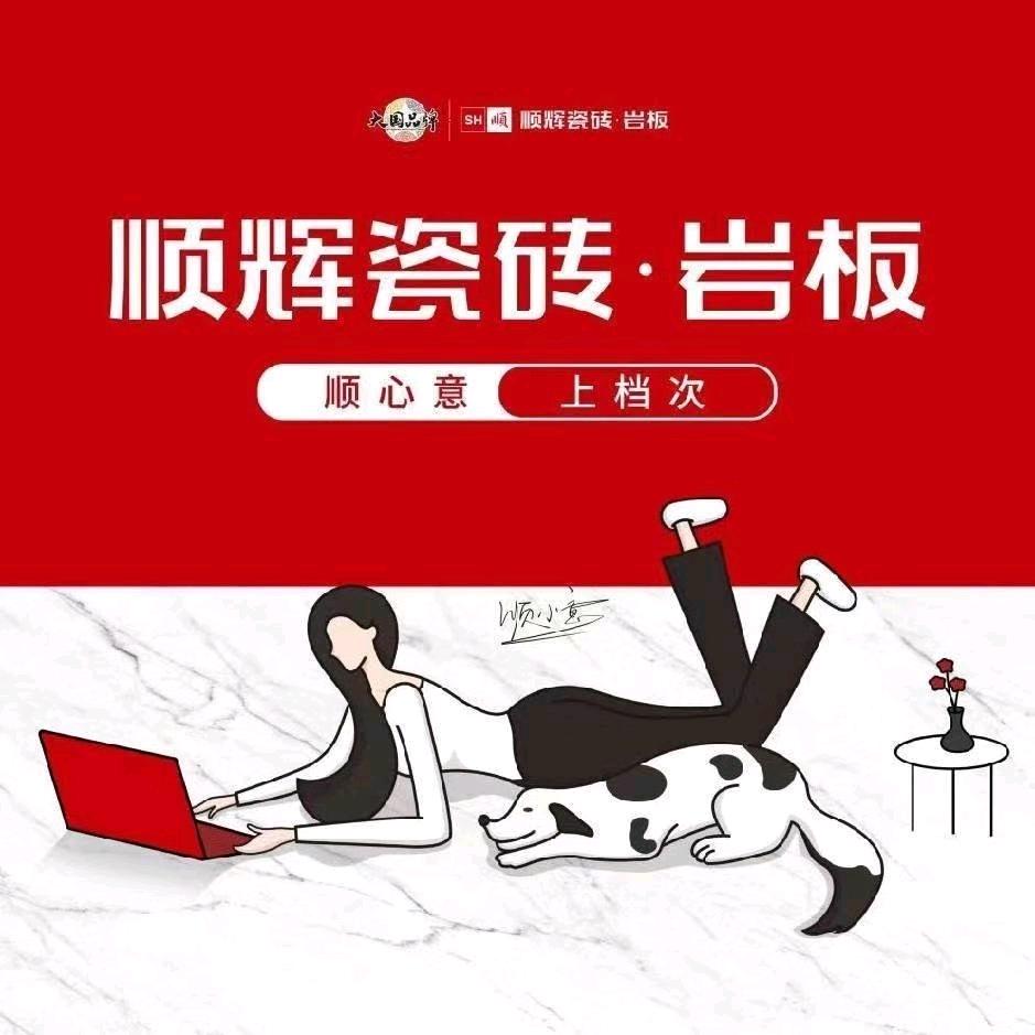 顺辉