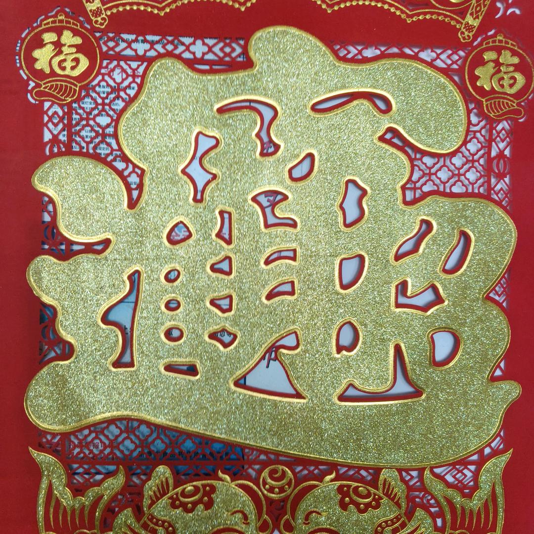 恭喜发财