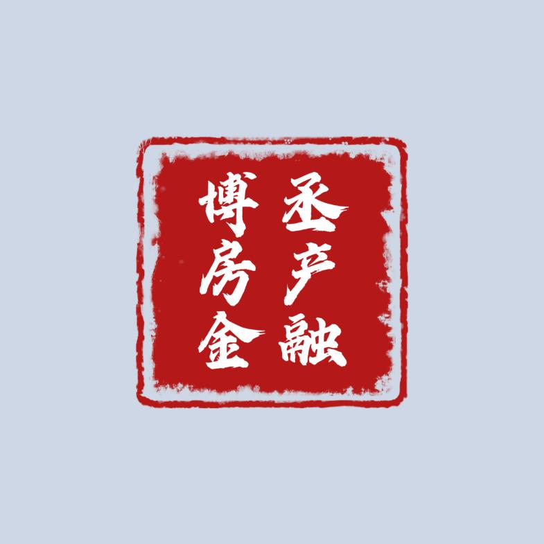 赤峰博丞房地产经纪有限公司