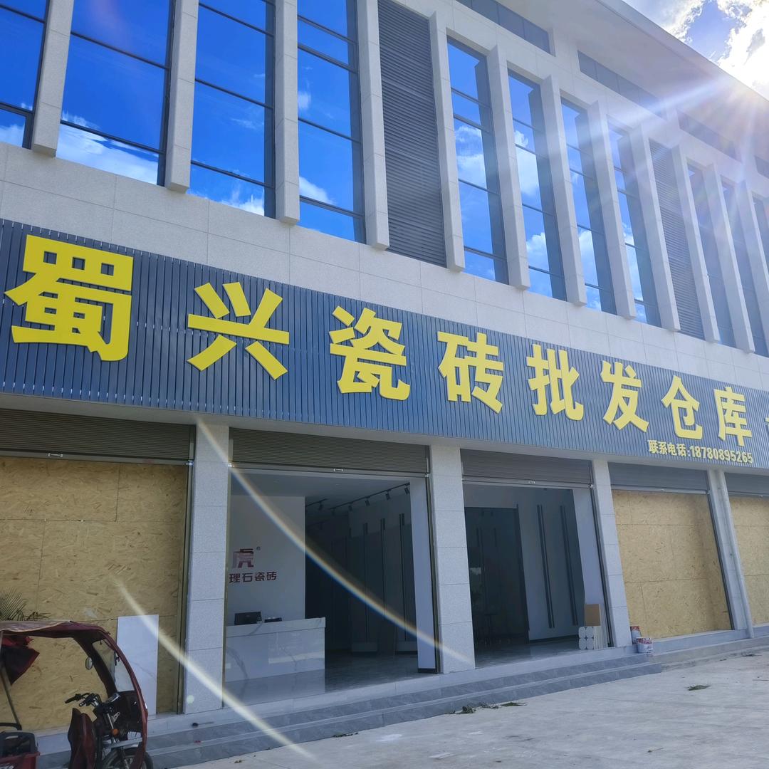 开江瓷砖批发仓库