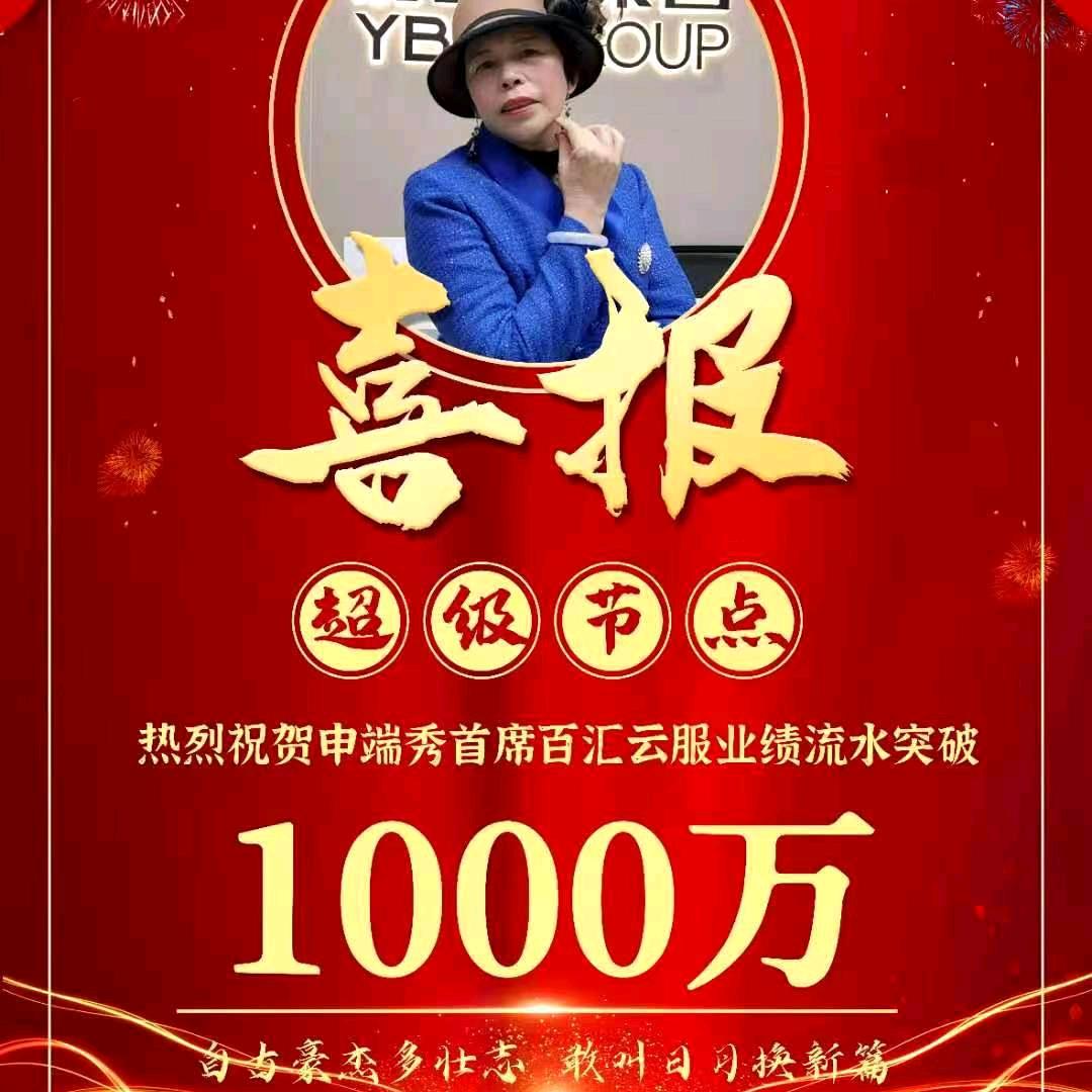 富贵华开