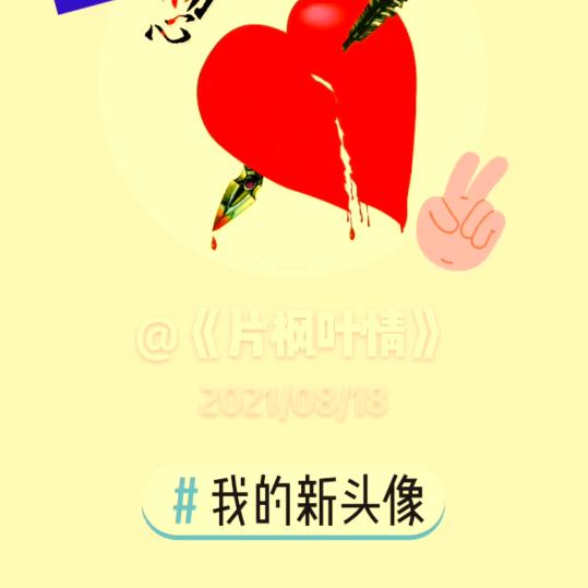 《片片枫叶情》