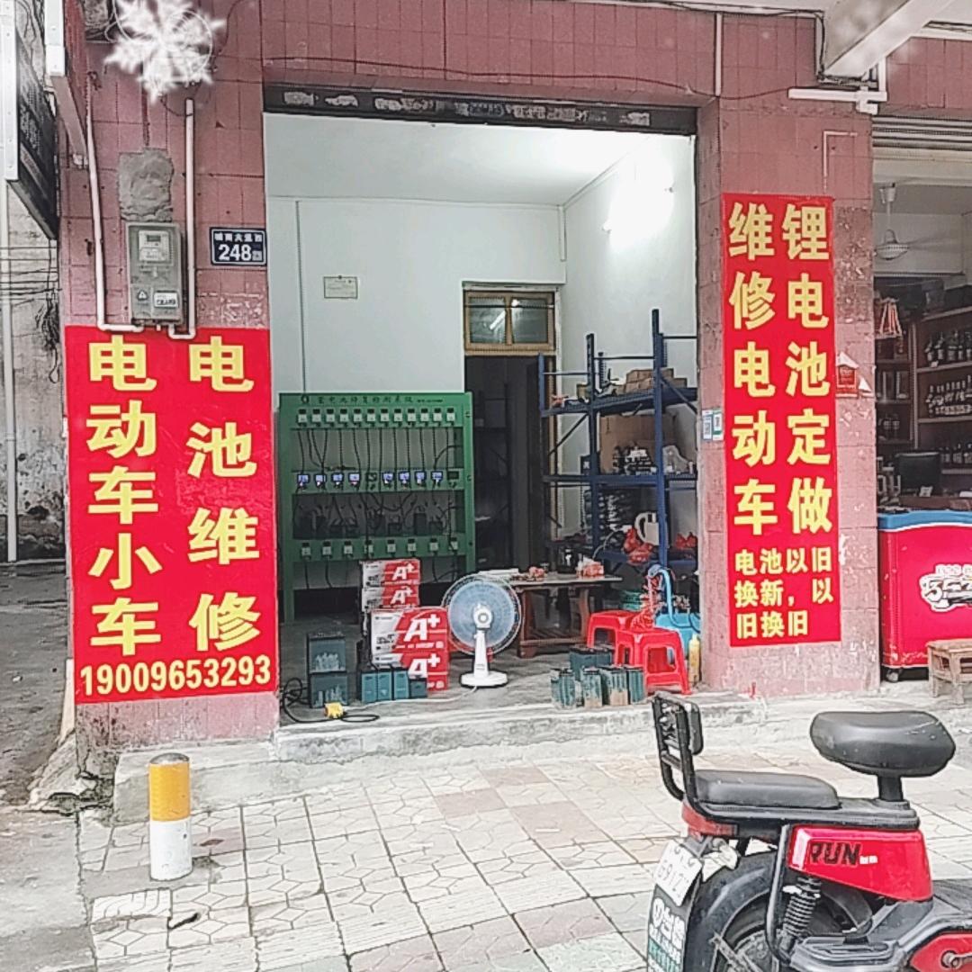 电池修复中心