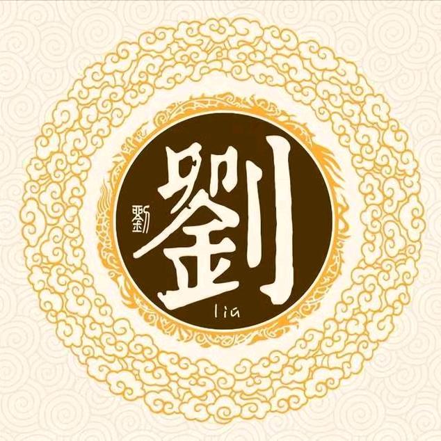 劉先生《白事司仪》