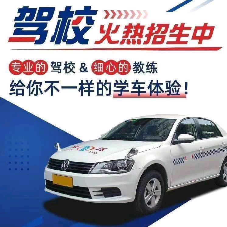 @驾校直招C1 C2 CACC 廖教练