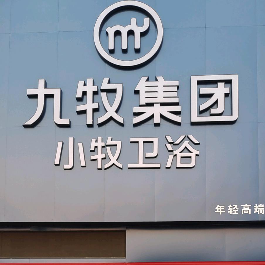淮北卫浴装修专家